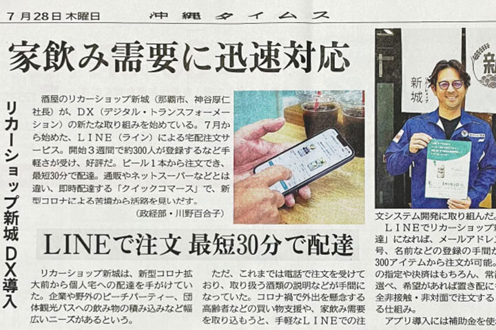 2022年7月28日（木） 沖縄タイムス朝刊 経済面でシステム導入先が紹介されました。